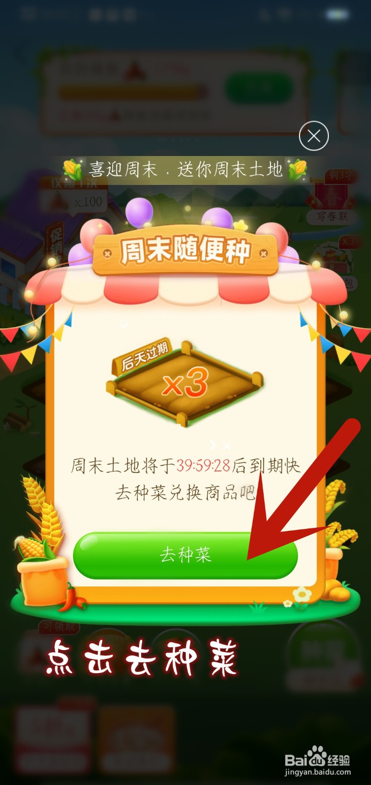 多多菜园怎么领喜迎周末限时土地