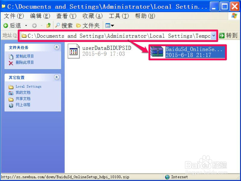 用IE下载保存的文件在哪里找出来