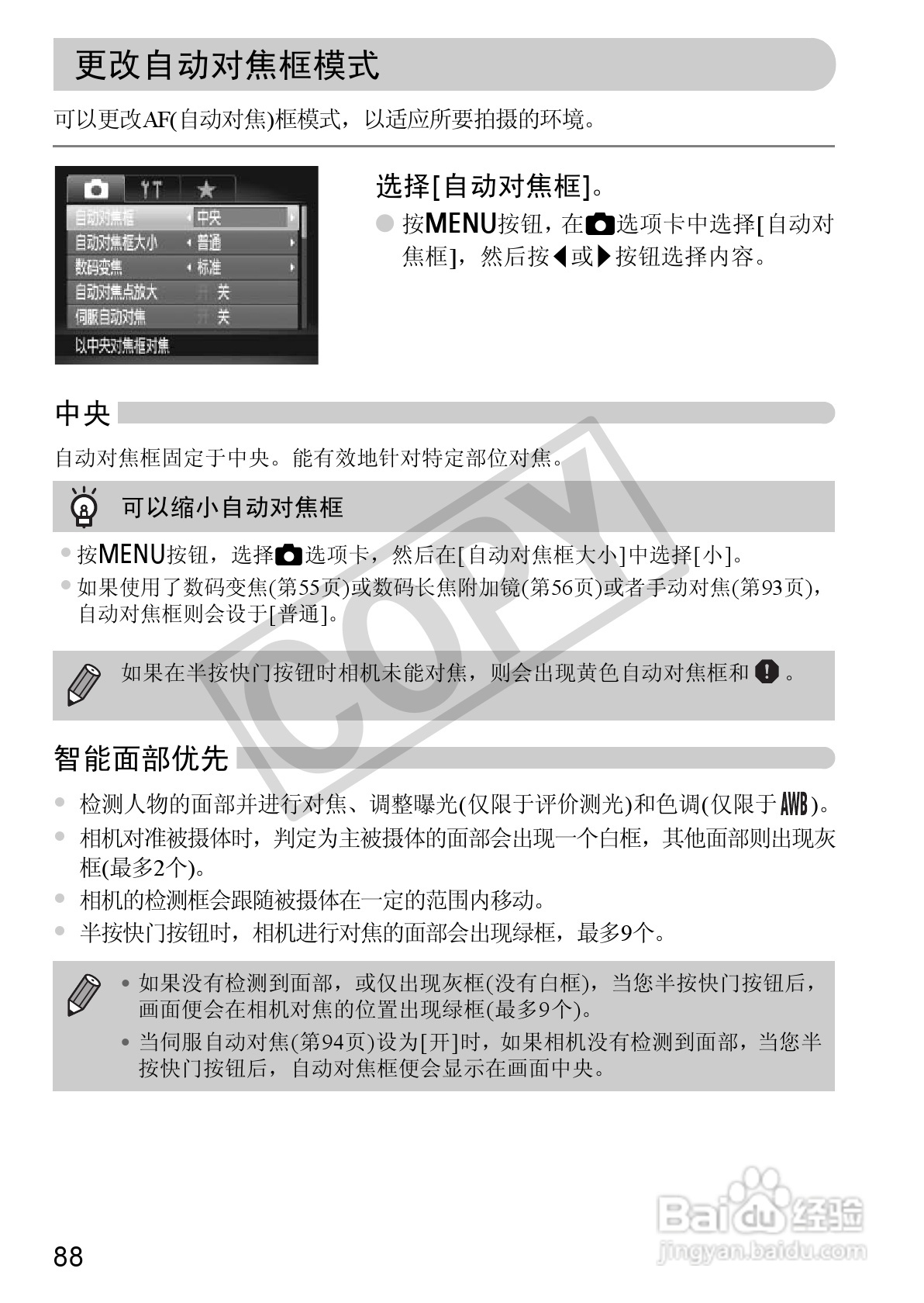 佳能PowerShot S95数码相机使用说明书:[9]