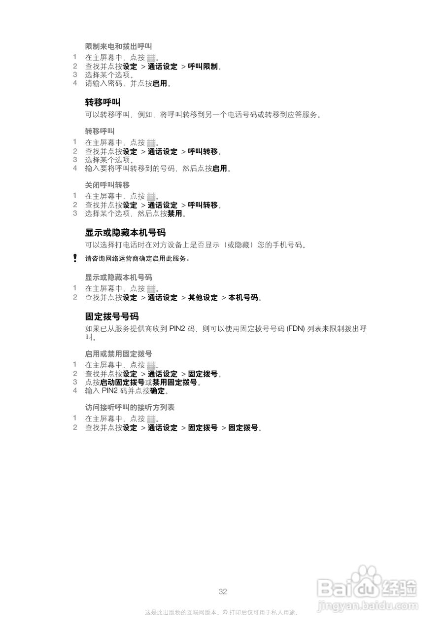 索尼(爱立信) Xperia P LT22i手机说明书:[4]