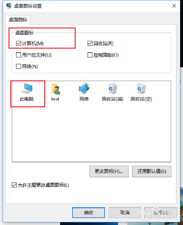 win10系统怎么将此电脑显示在桌面