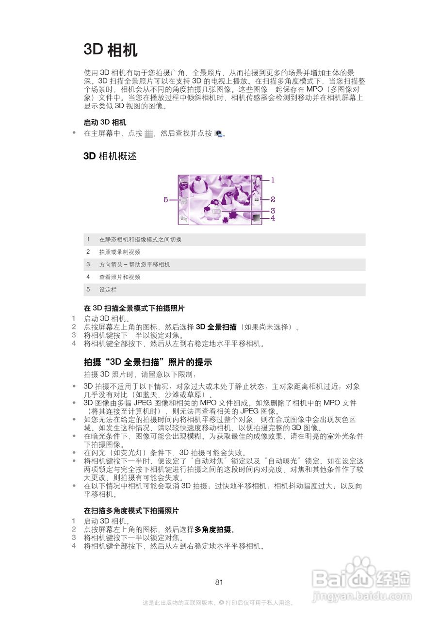 索尼(爱立信) Xperia MT27i手机说明书:[9]