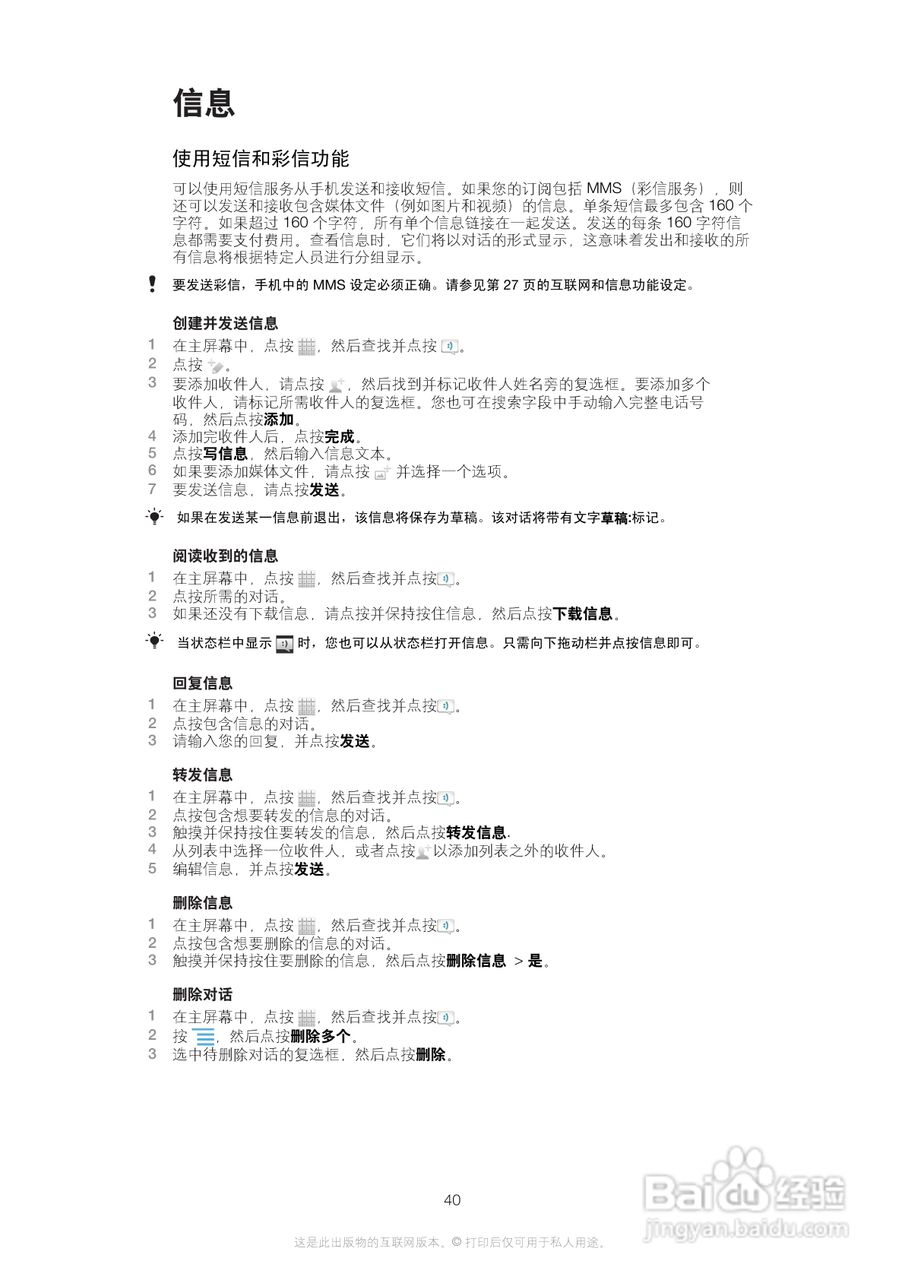 索尼(爱立信) Xperia MT27i手机说明书:[4]