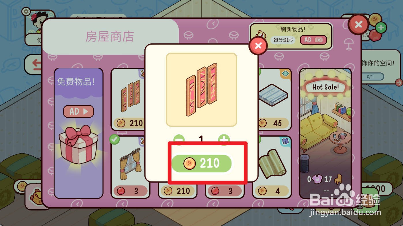 我亲爱的农场如何购买花色屏风