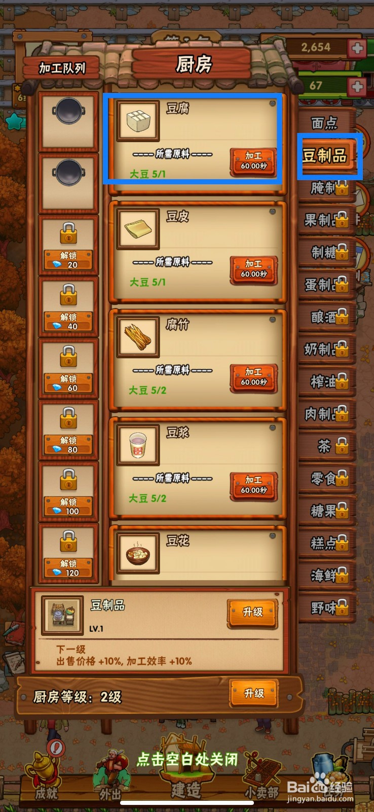 外婆的小农院制作豆腐的方法