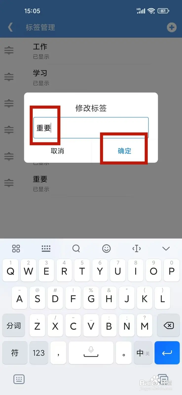 如何在智能日程表App修改标签名称
