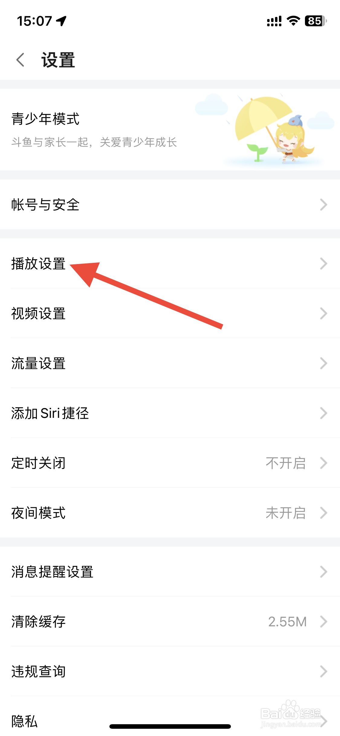 斗鱼关闭【播放器手势】功能