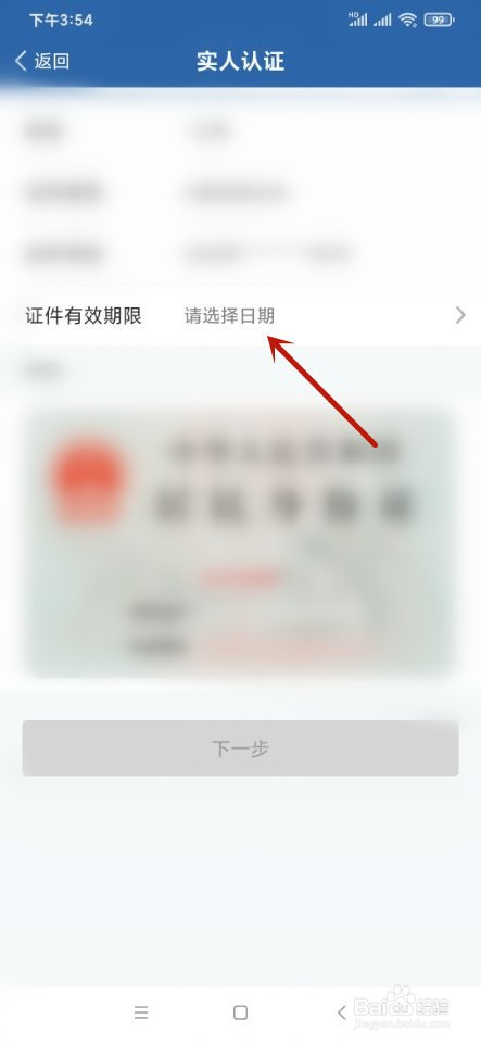 交管12123如何实人认证