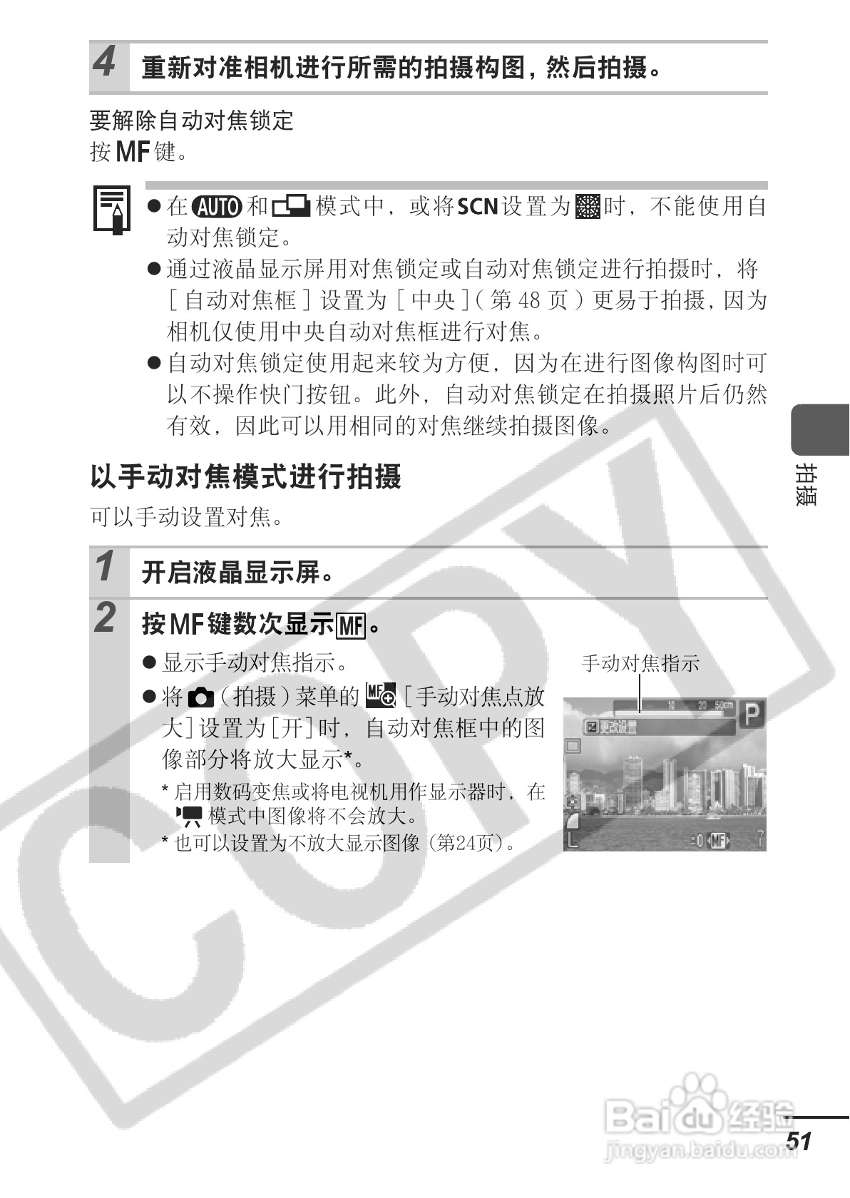 佳能PowerShot A700数码相机使用说明书:[6]