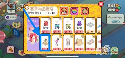 我亲爱的农场在赛季商品店如何购买三角帐篷