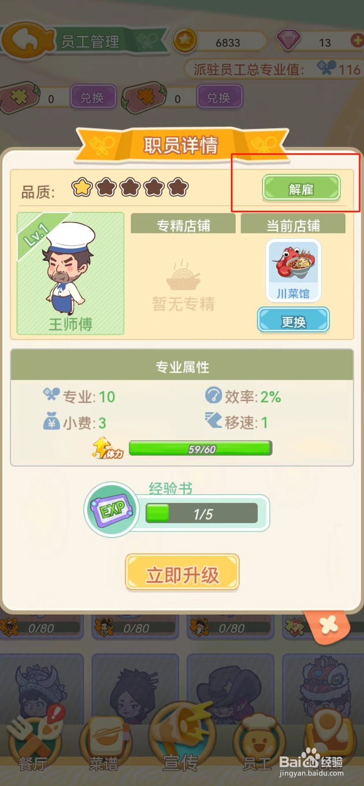 美味连连如何查看王师傅的解雇
