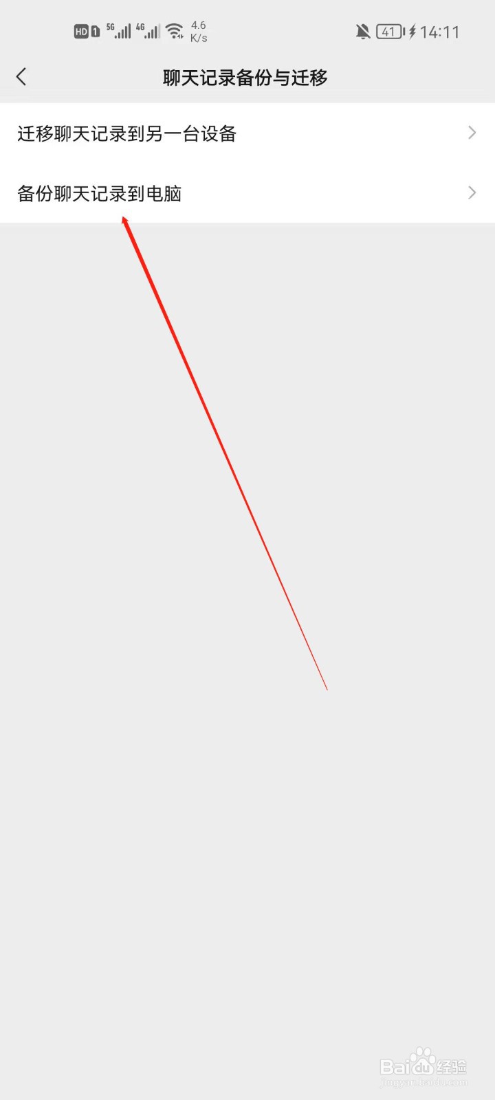 微信怎么备份聊天记录到电脑？