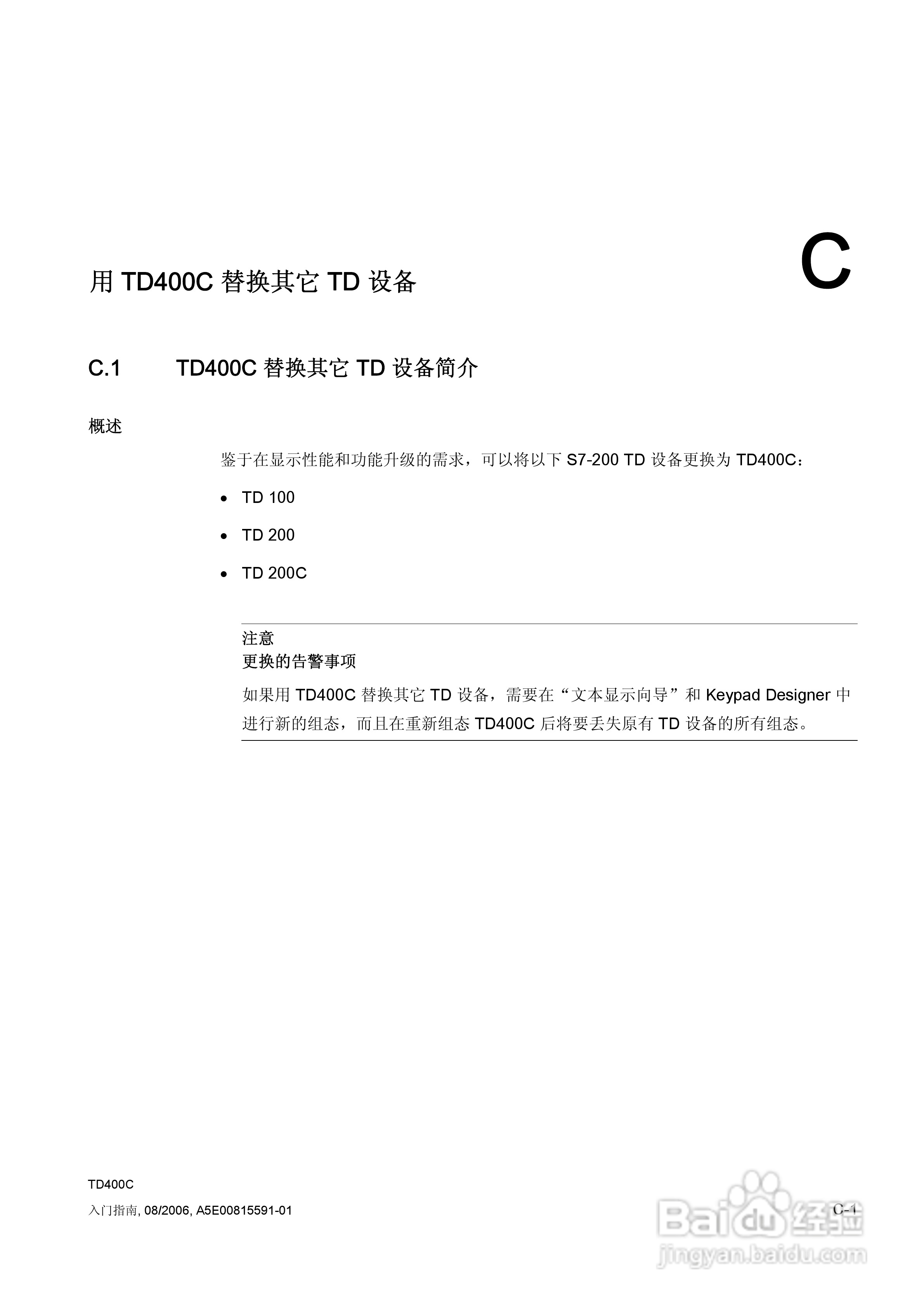 西门子 TD400C文本显示设备用户手册:[11]