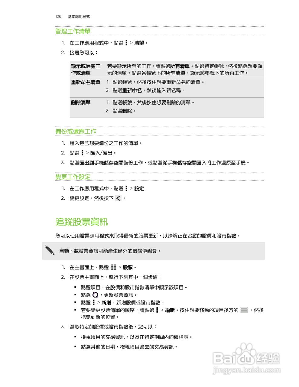 HTC One XL手机使用指南:[13]