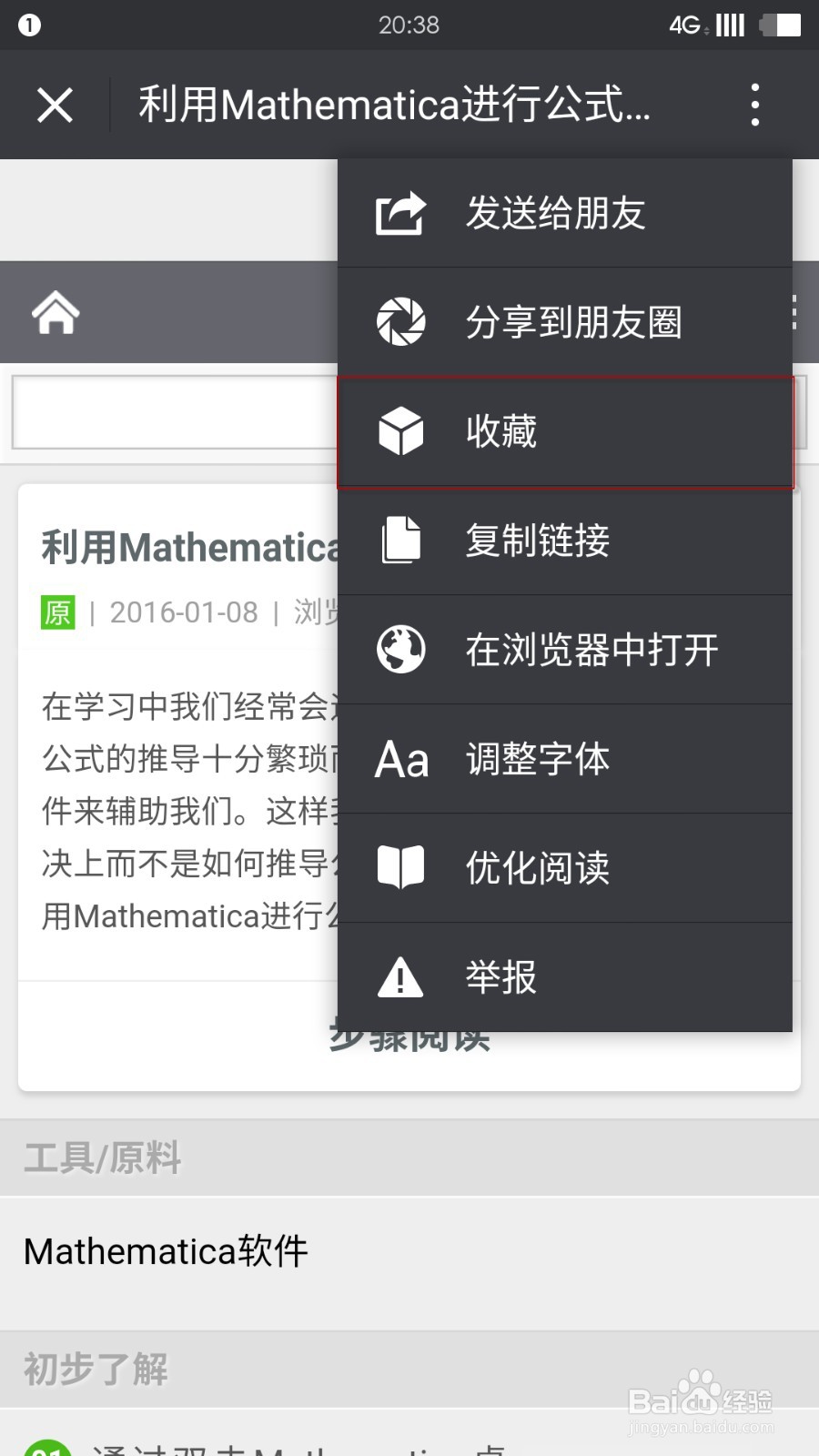 怎样将电脑上浏览的网页收藏到微信中