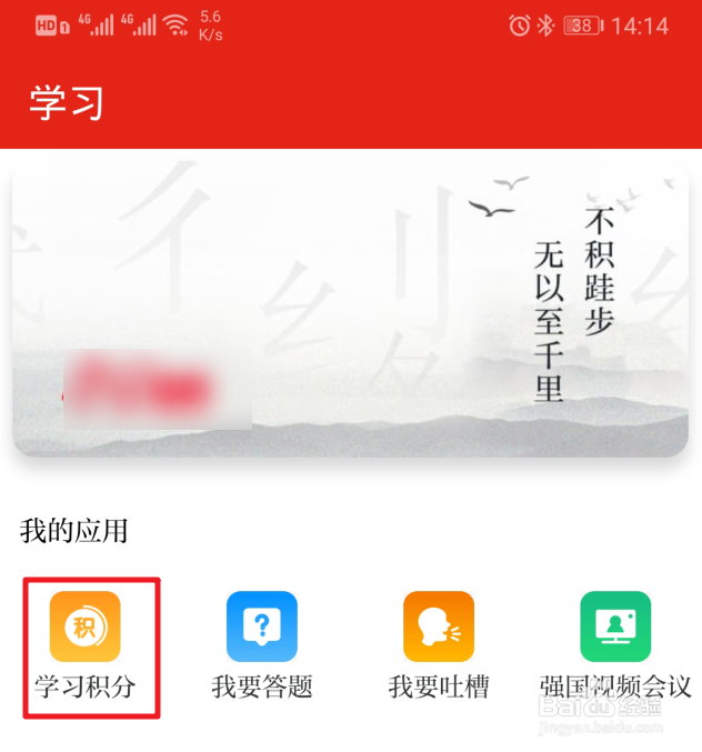 学习强国怎么做任务获取点点通