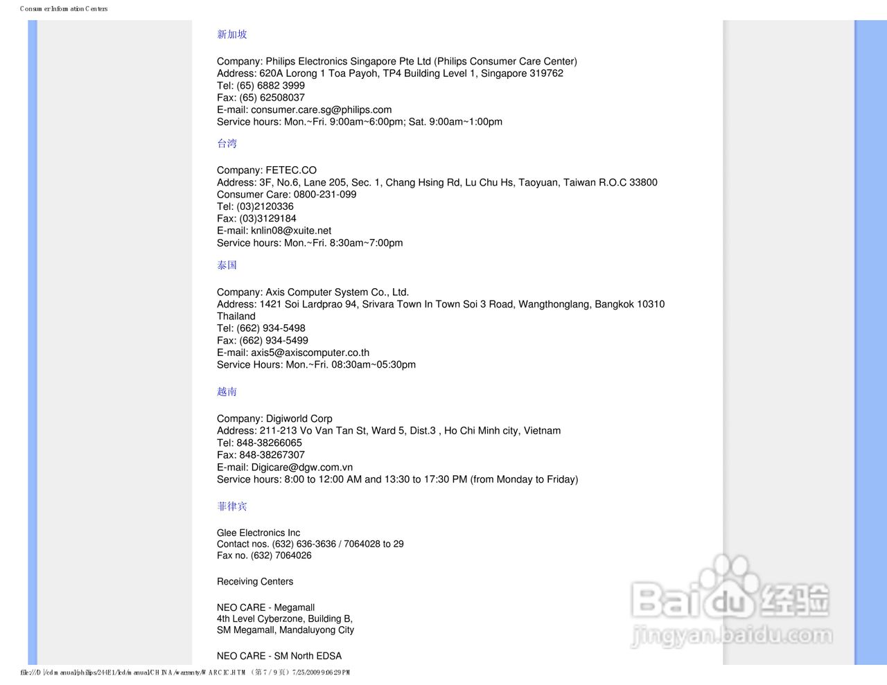 PHILIPS LCD Monitor 244E1显示器说明书:[8]