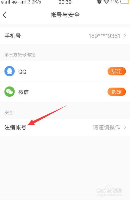 家长帮怎么注销帐号