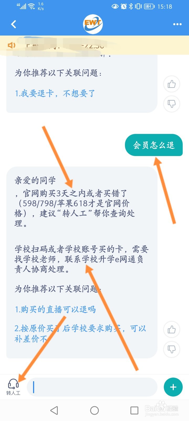 升学e网通退款步骤