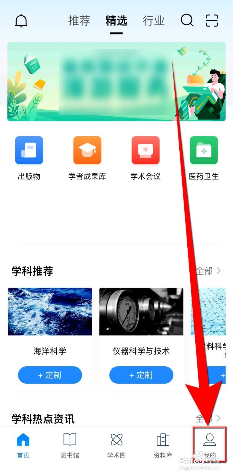 全学术快报app怎么开启阅读更多功能