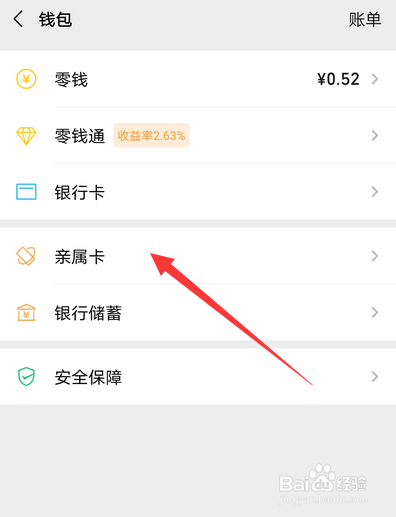微信亲属卡怎么使用，微信如何设置亲属卡