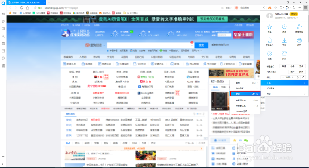 QQ浏览器如何开启