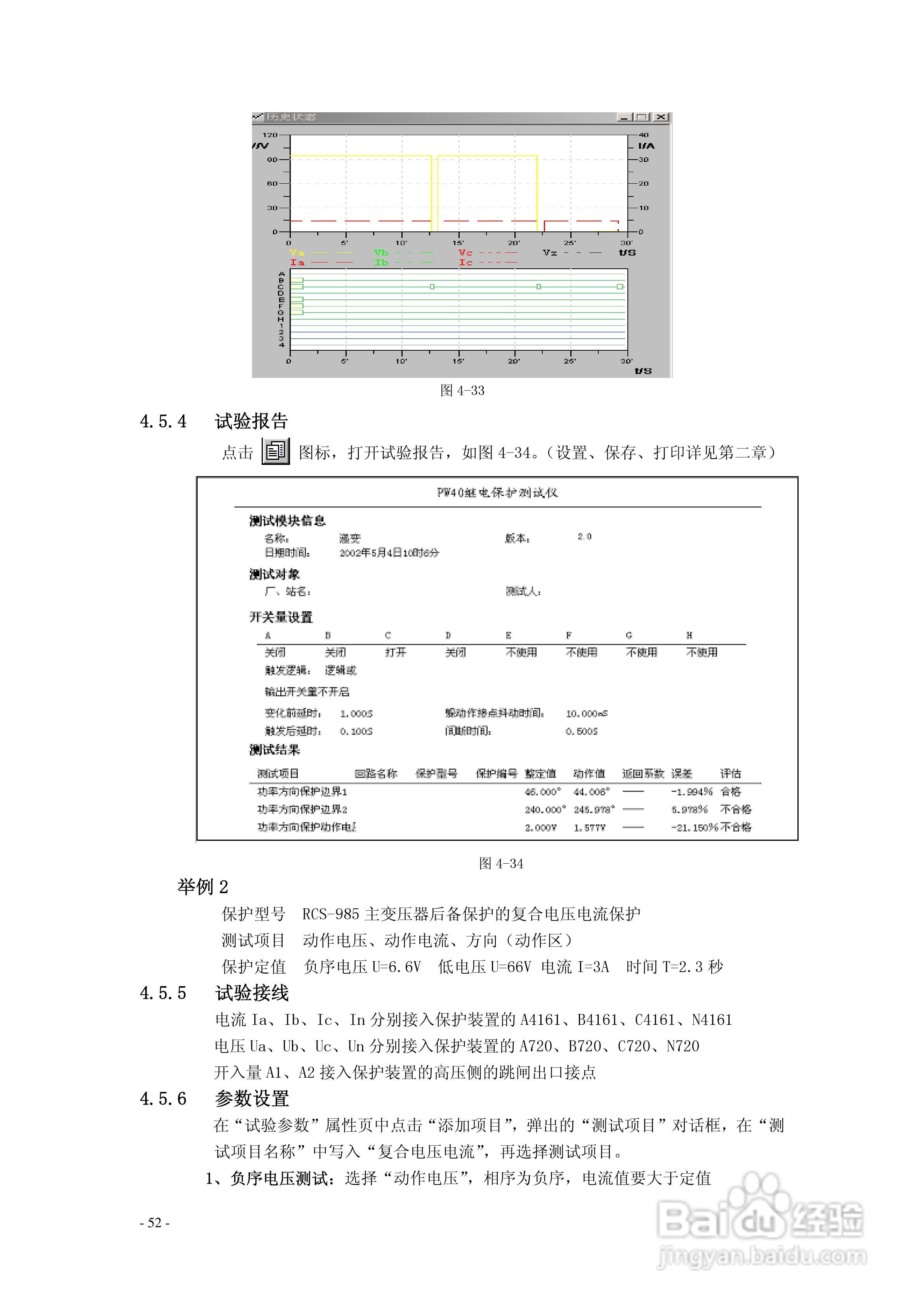 博电PW4661继电保护测试仪说明书:[7]