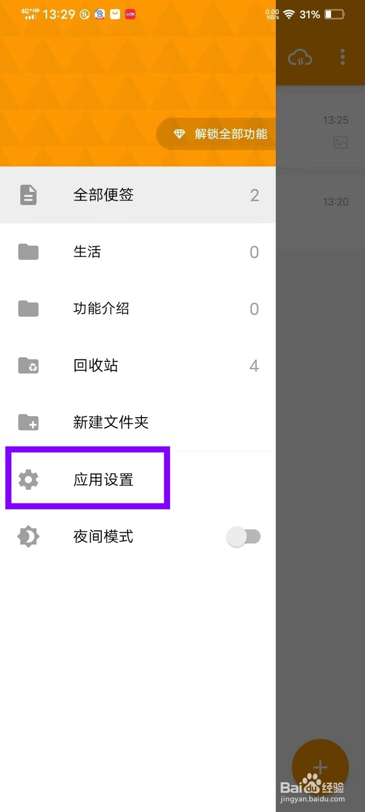 极简便签app便签列表怎么显示图片