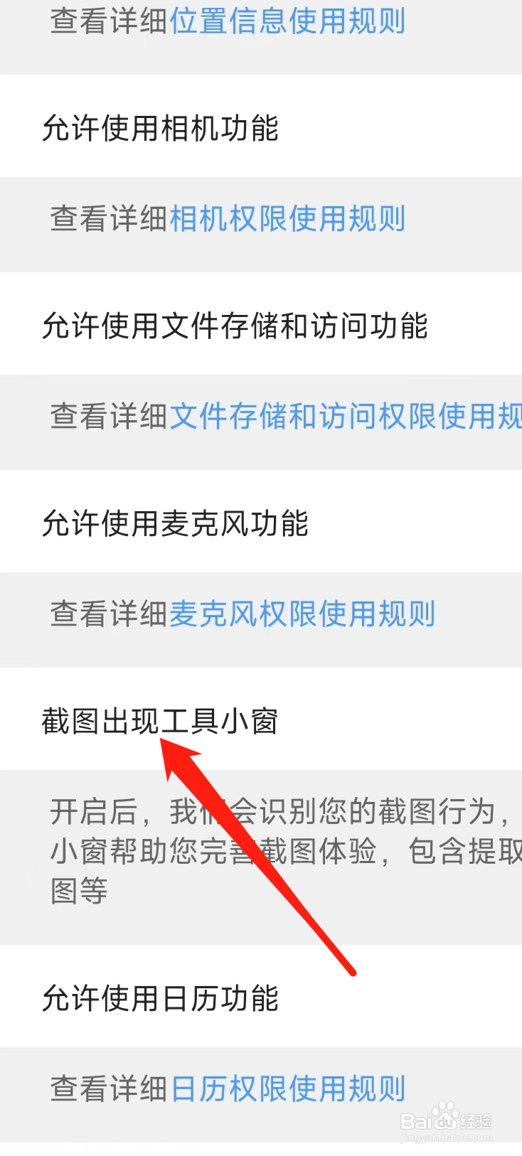 QQ浏览器开启截图出现工具小窗