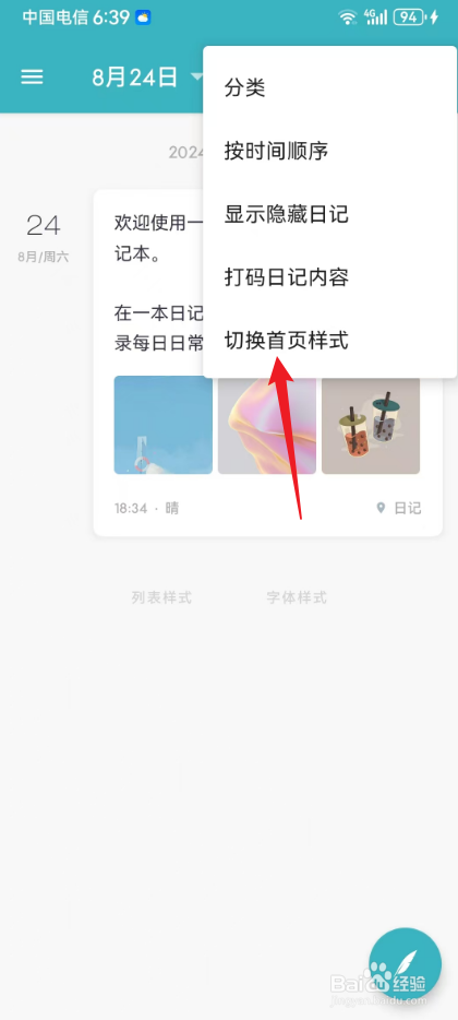 一本日记怎么切换首页为大图样式