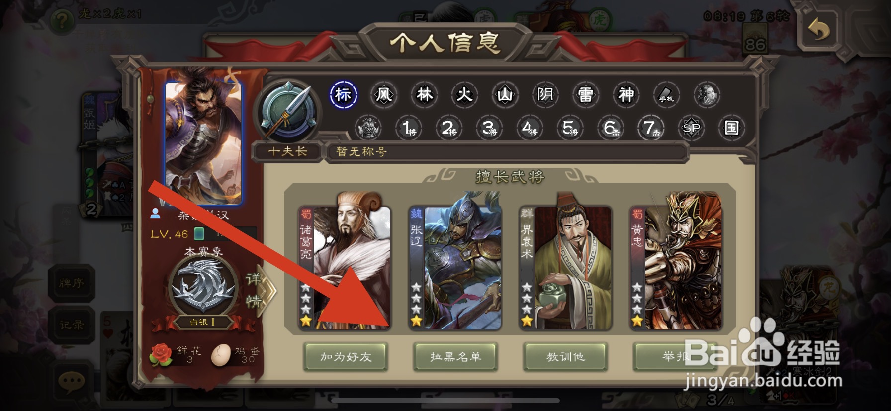 三国杀如何加好友