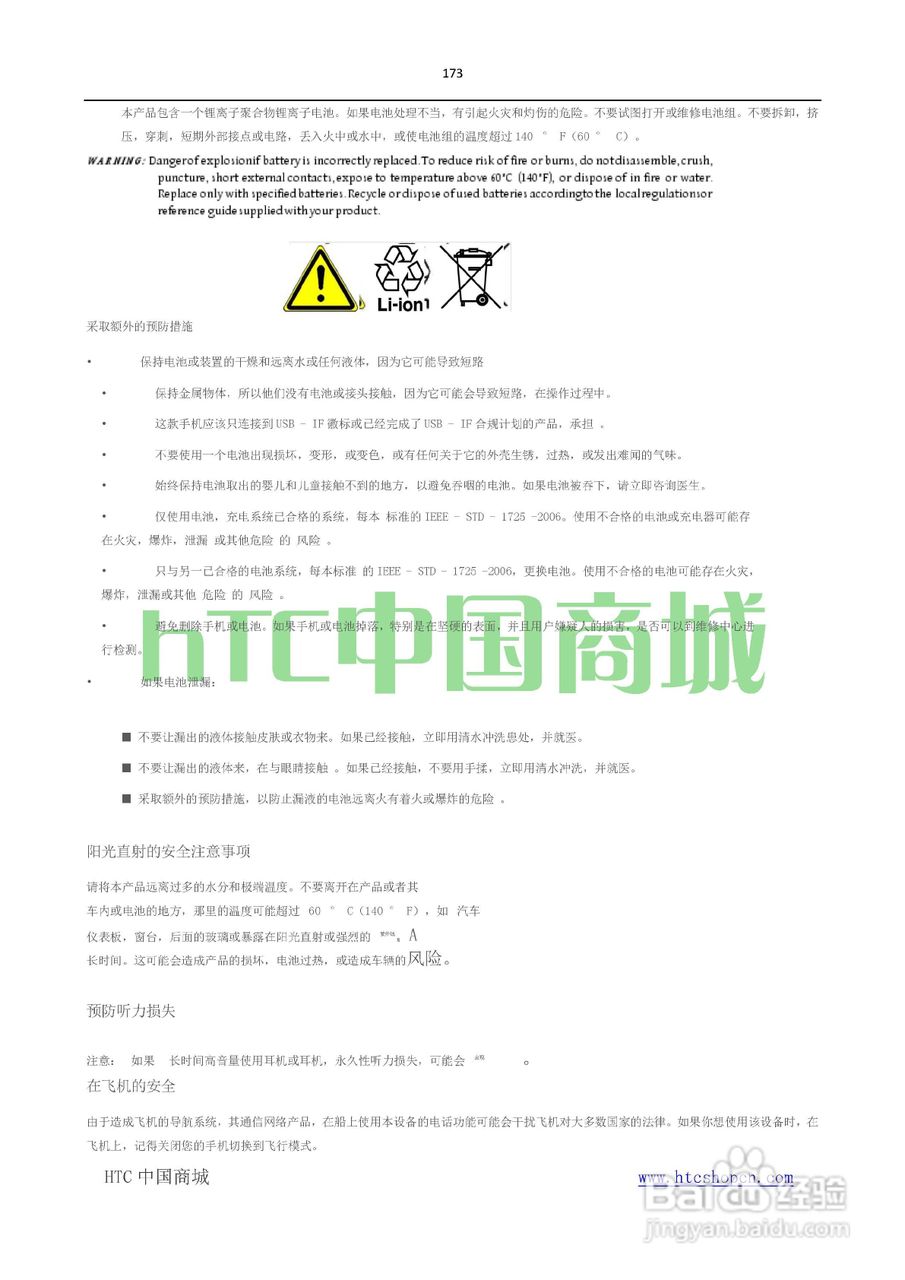 HTC(多普达) HTC EVO 4G(简体中文)手机说明书:[18]