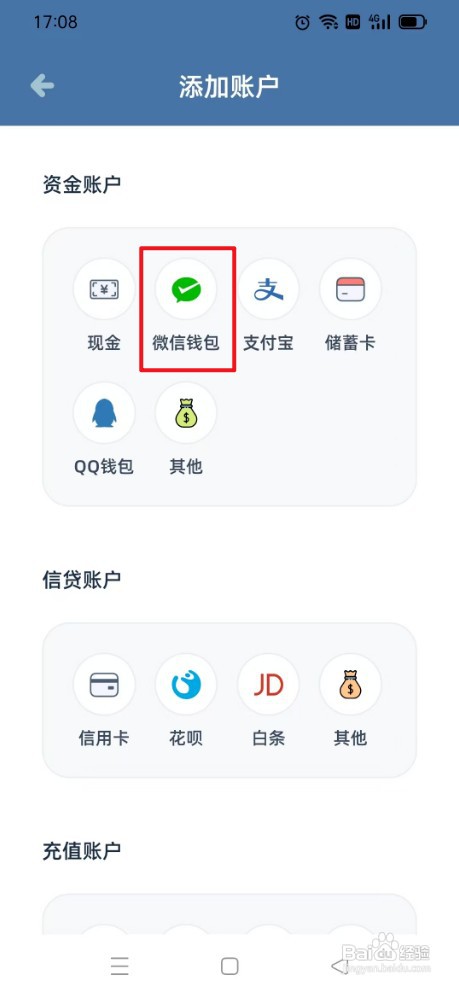 柠檬记账如何才能添加微信钱包