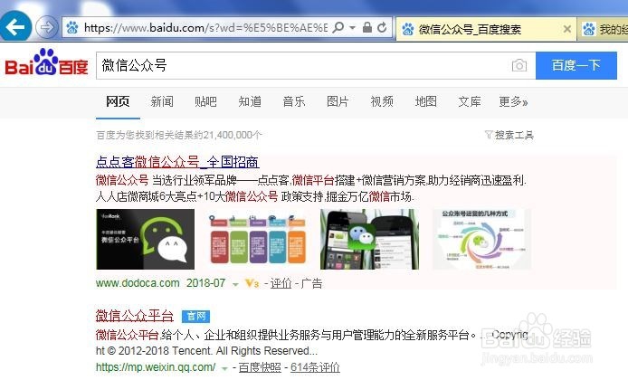 个人如何申请微信公众号?看过来