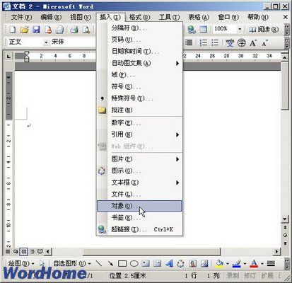 怎样在Word2003中使用公式编辑器编辑数学公式