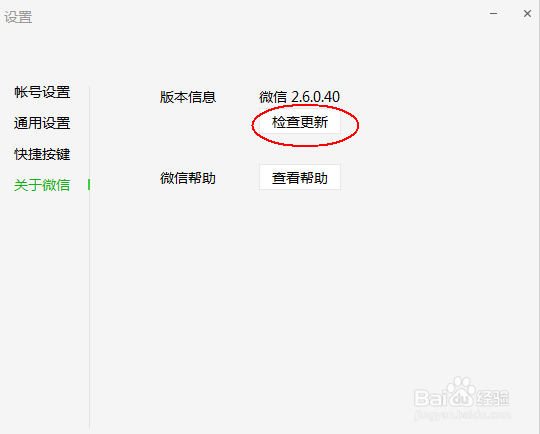 微信电脑端怎么更新升级