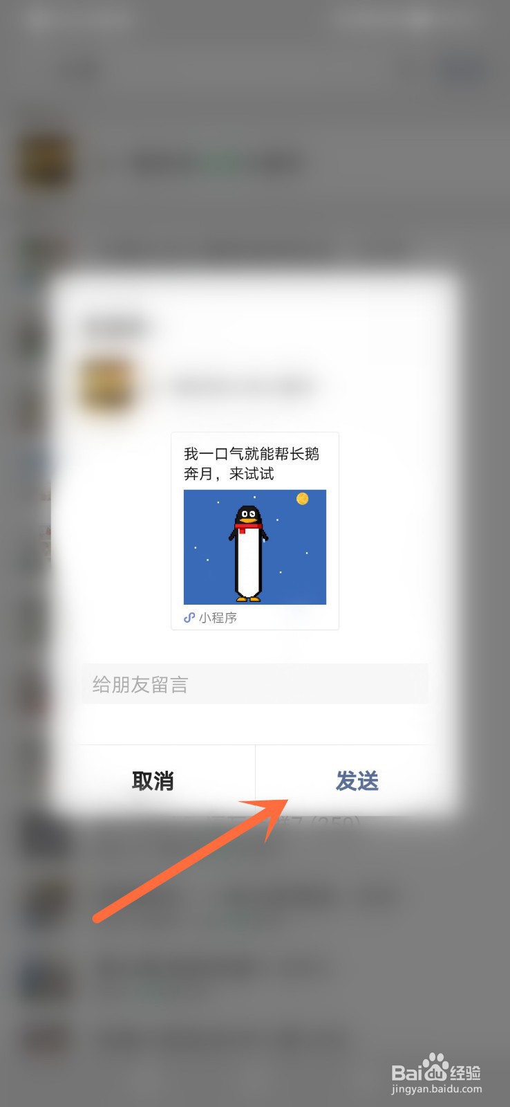 微信长鹅奔月小游戏怎么和好友pk