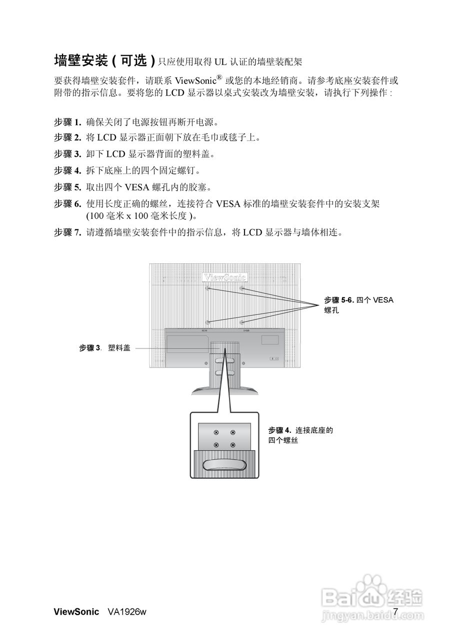 ViewSonic优派VA1926w显示器说明书:[1]