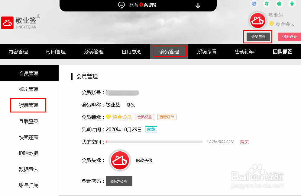 网页在线便签怎么管理锁屏密码