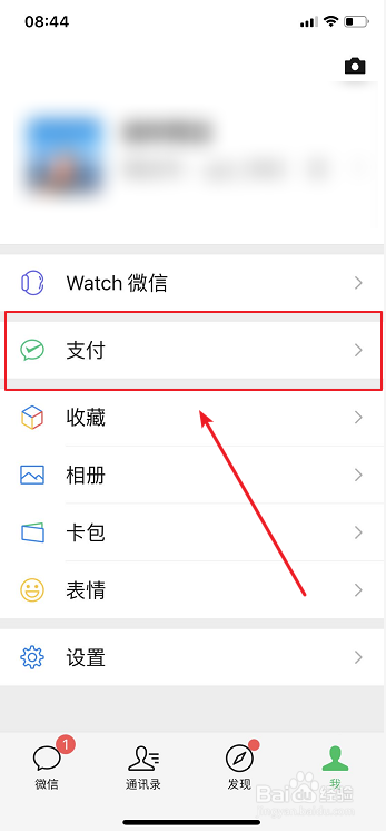 微信怎么修改支付密码