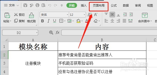 Excel打印如何在页脚中间插入当前的日期时间