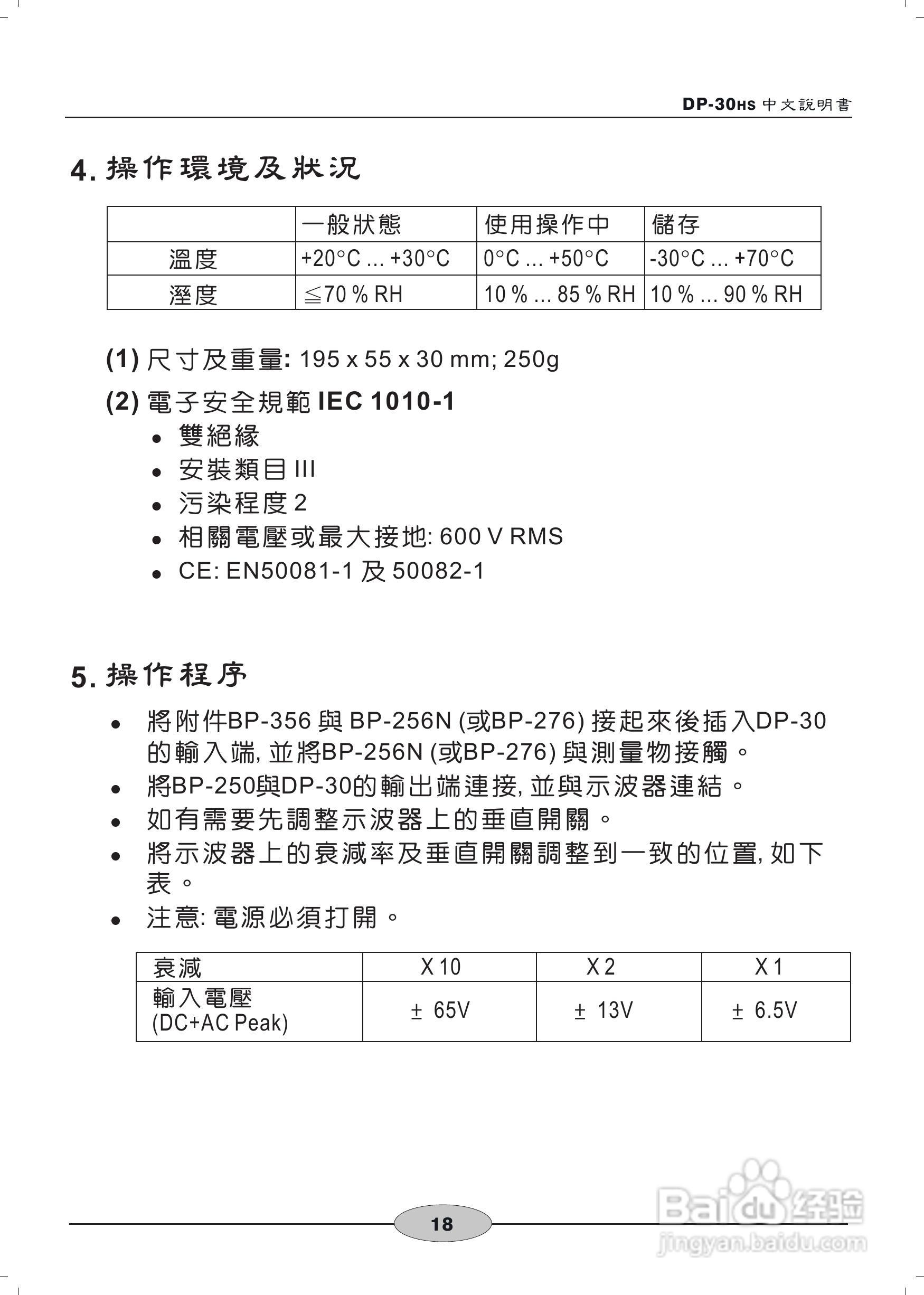 DP-30HS DP-40LV差动测试棒使用说明书:[3]
