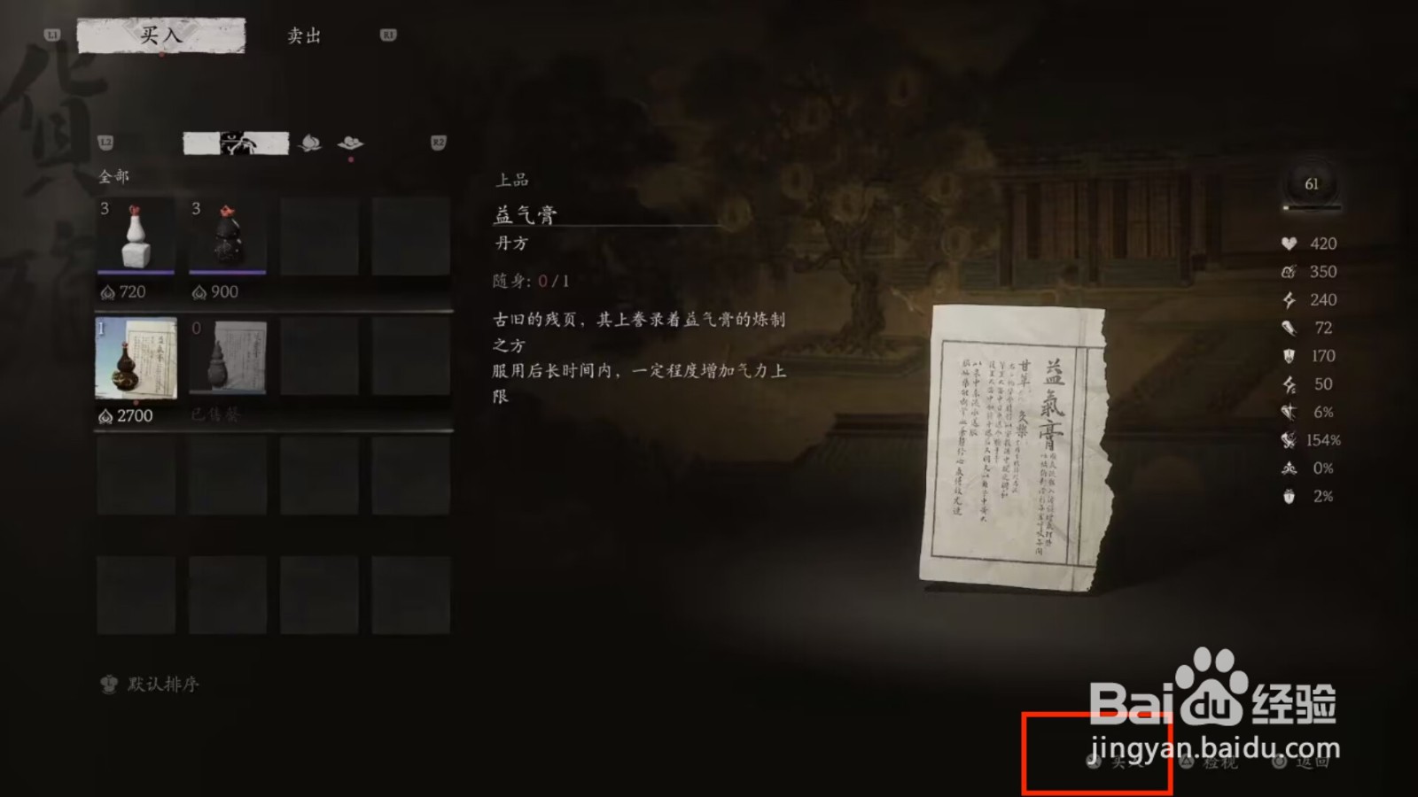 黑神话悟空益气膏怎么获得