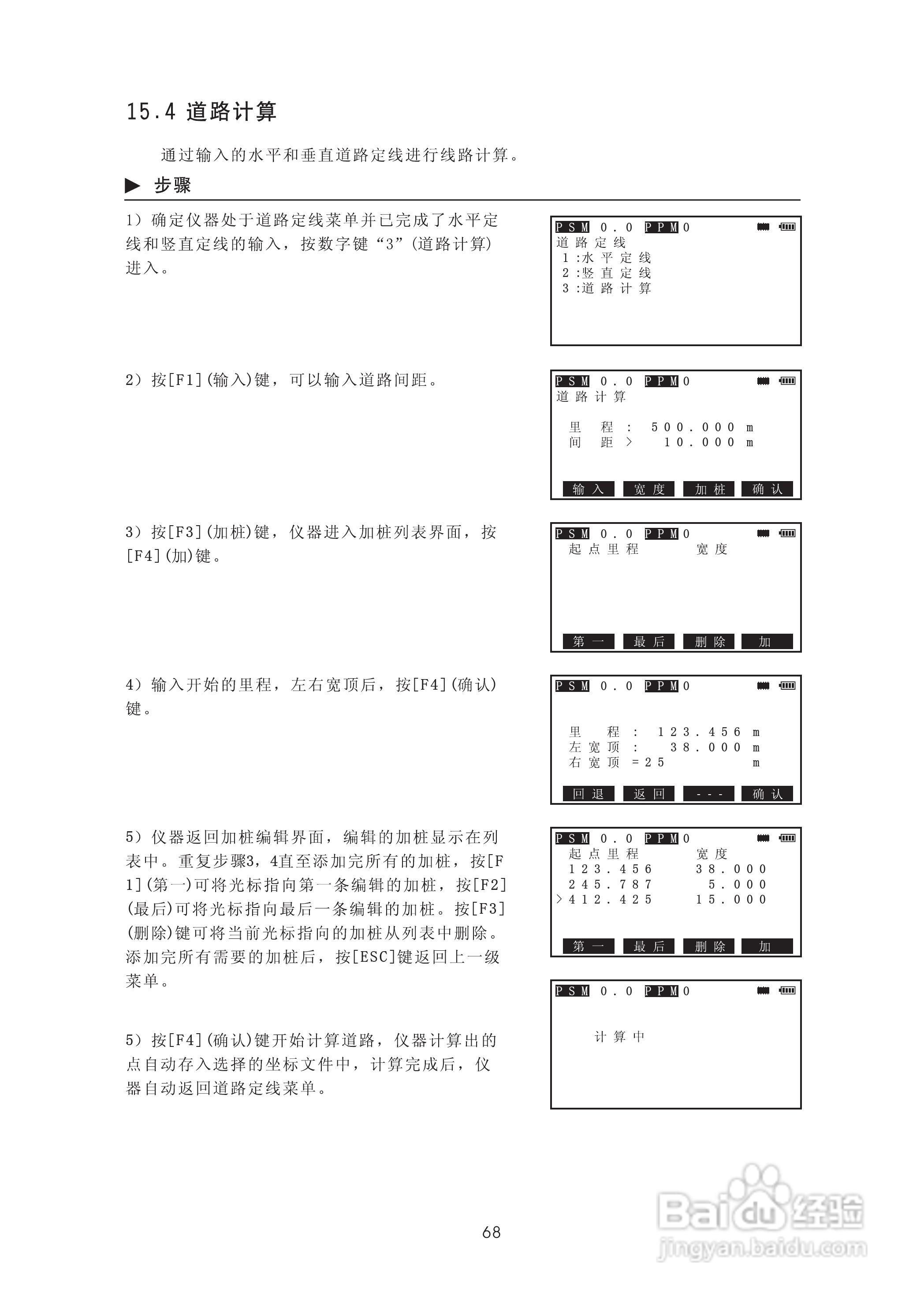 苏州一光RTS315L全站仪使用说明书:[8]