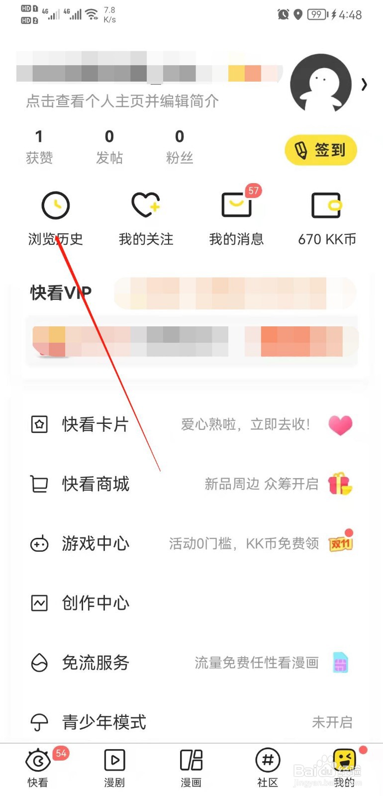 快看漫画怎么查看浏览过的漫剧