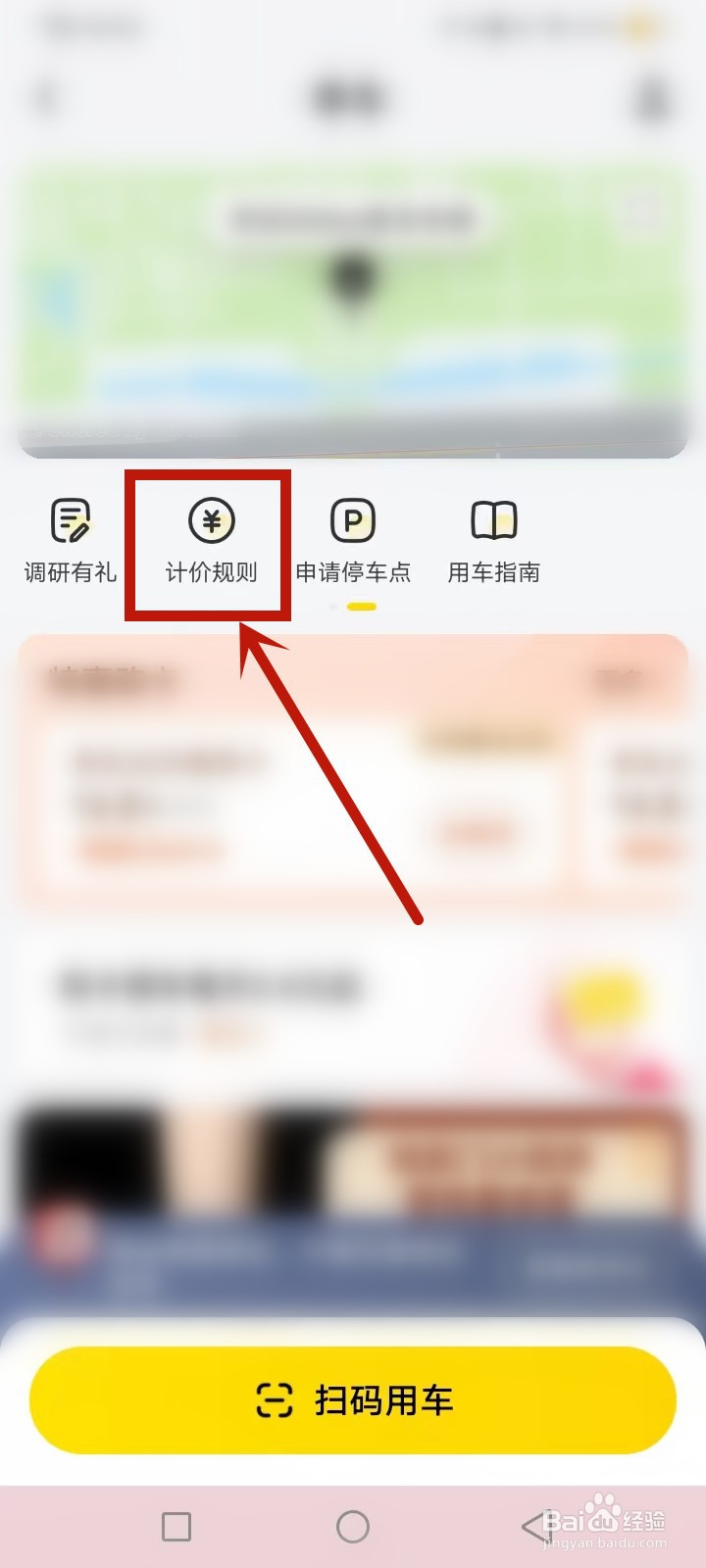 美团自行车怎么收费