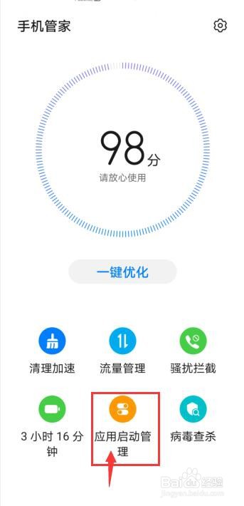 华为p40怎么关闭全部应用自动启动