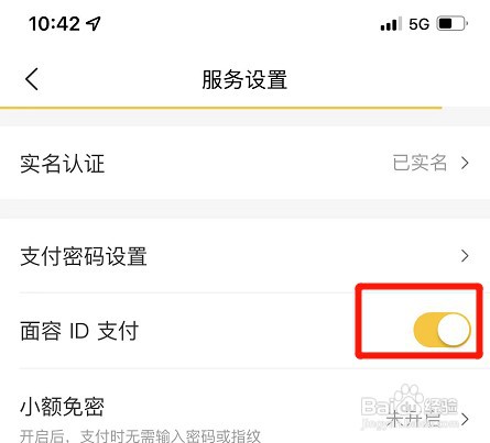 美团开启面容ID支付功能如何设置