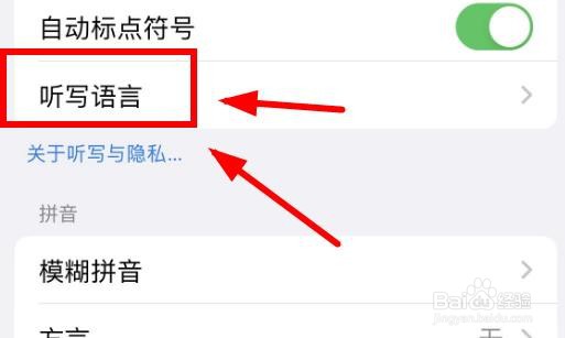 iPhone14如何设置通用选项中的听写语言