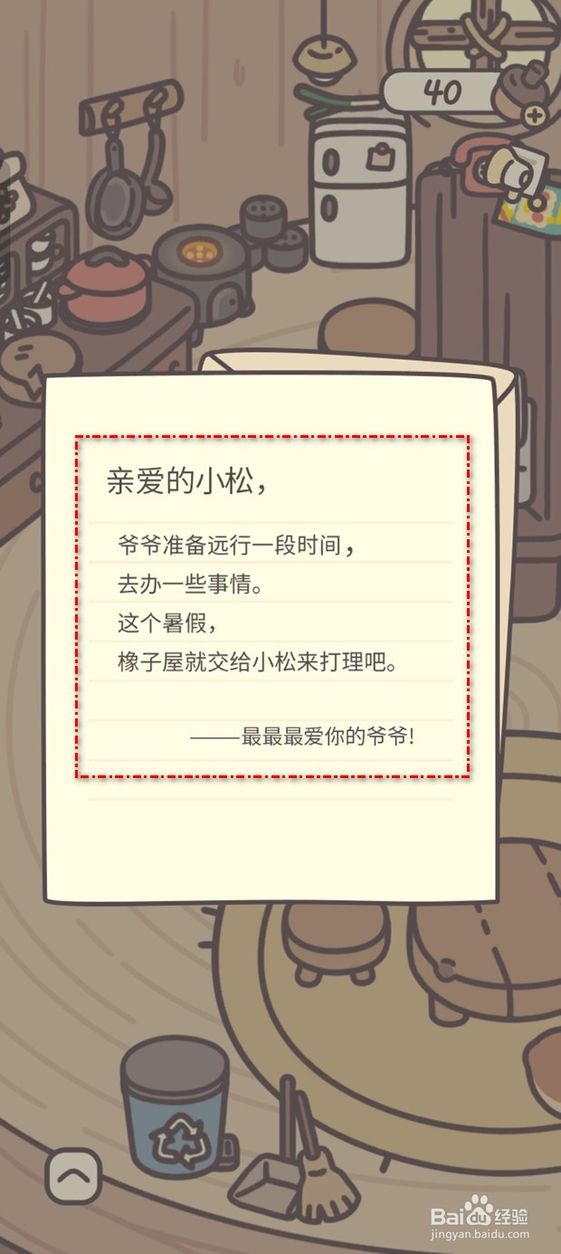 橡子屋爷爷的信在哪里可以再次打开查看